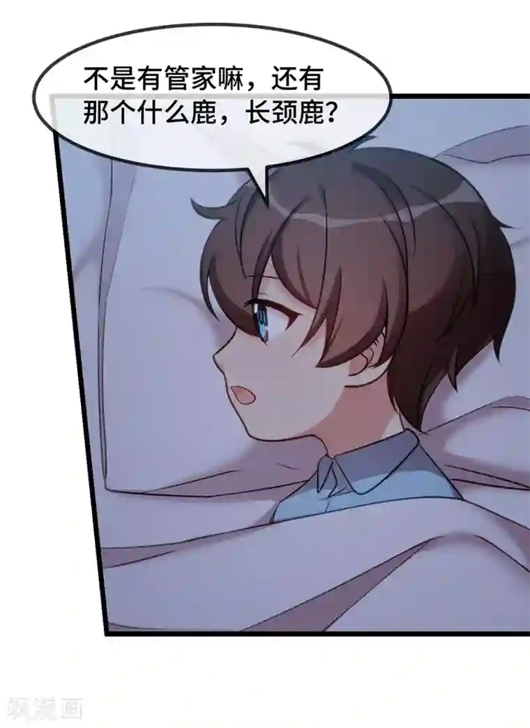贺少的闪婚暖妻第268话 夜不归宿的贺少