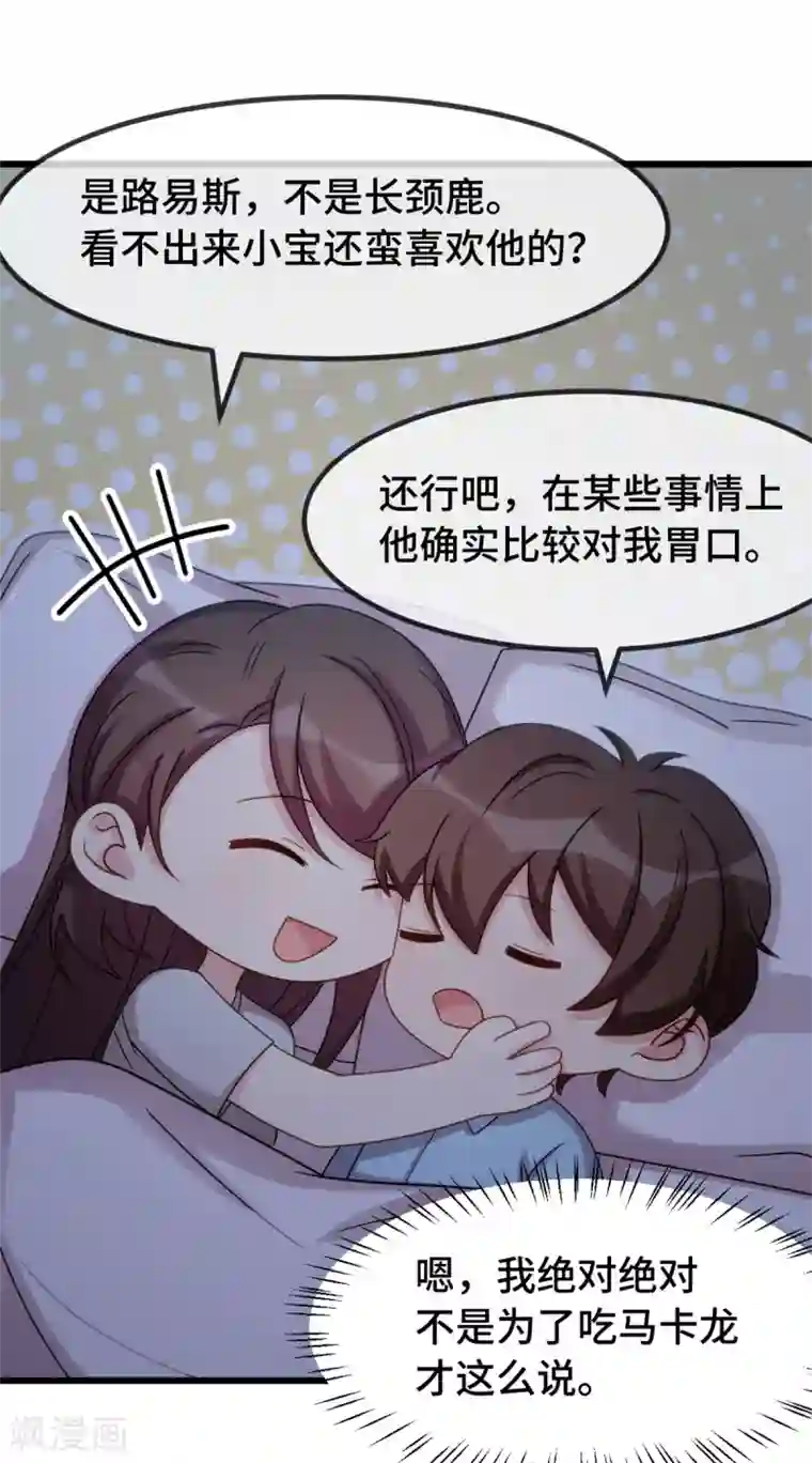 贺少的闪婚暖妻第268话 夜不归宿的贺少