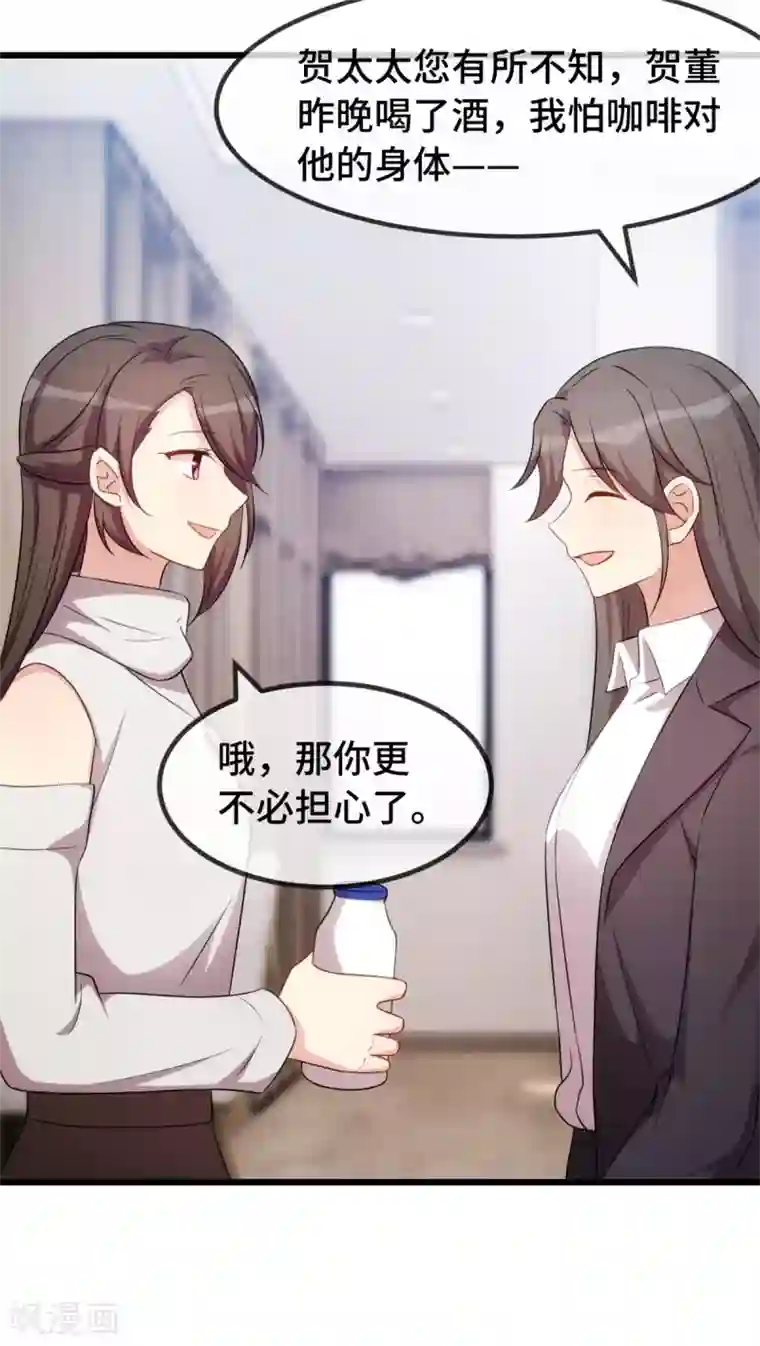 贺少的闪婚暖妻第269话 那个女人…
