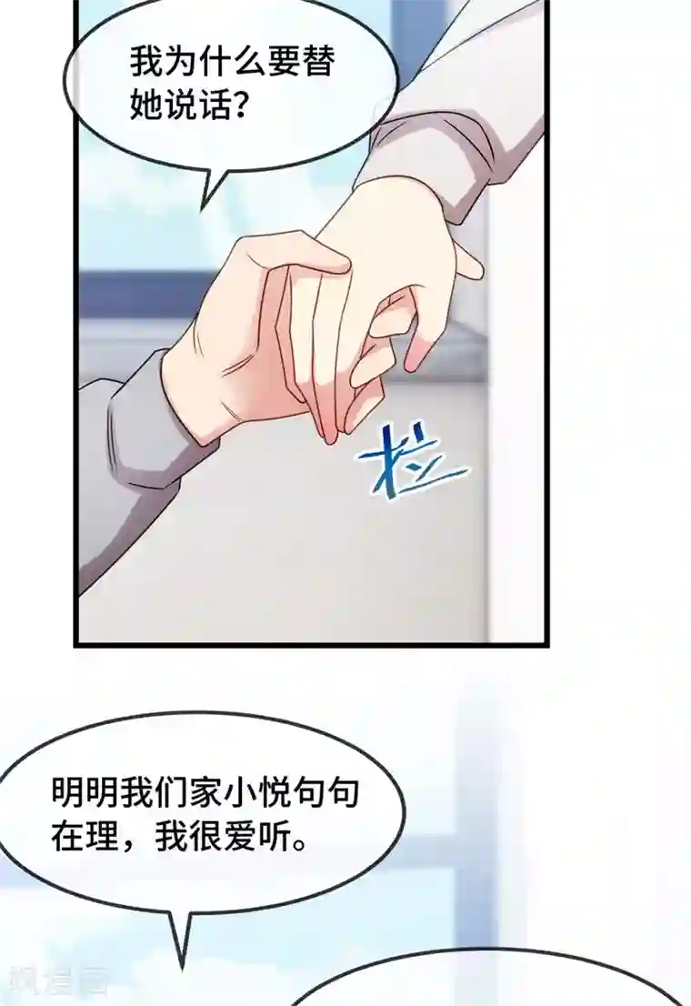 贺少的闪婚暖妻第269话 那个女人…