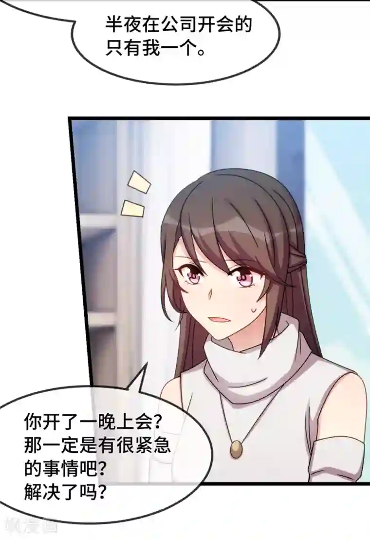 贺少的闪婚暖妻第269话 那个女人…