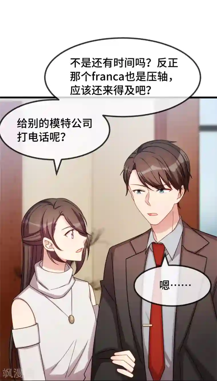贺少的闪婚暖妻第270话 你来当模特