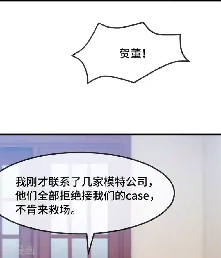 贺少的闪婚暖妻第270话 你来当模特