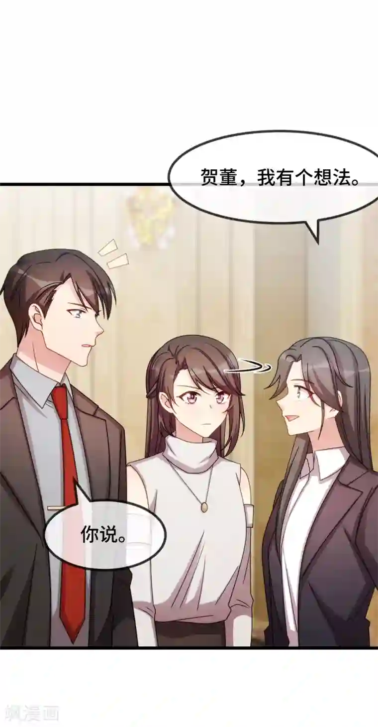贺少的闪婚暖妻第270话 你来当模特