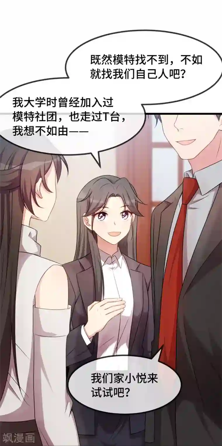 贺少的闪婚暖妻第270话 你来当模特