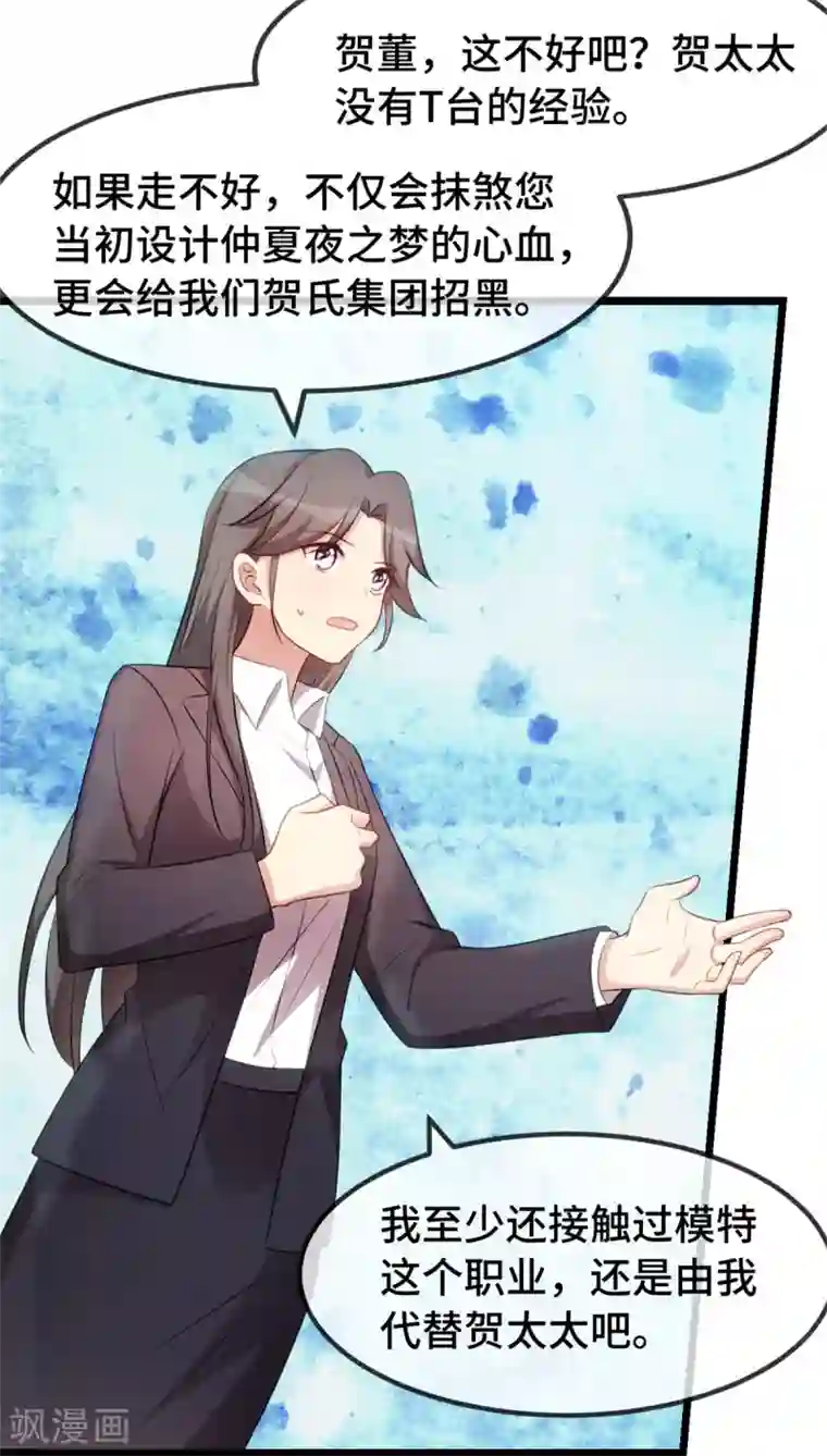 贺少的闪婚暖妻第270话 你来当模特