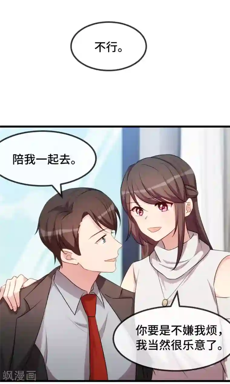 贺少的闪婚暖妻第270话 你来当模特