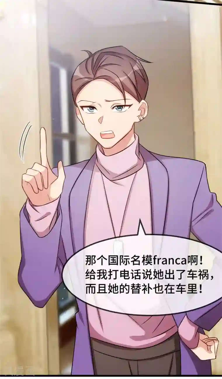 贺少的闪婚暖妻第270话 你来当模特