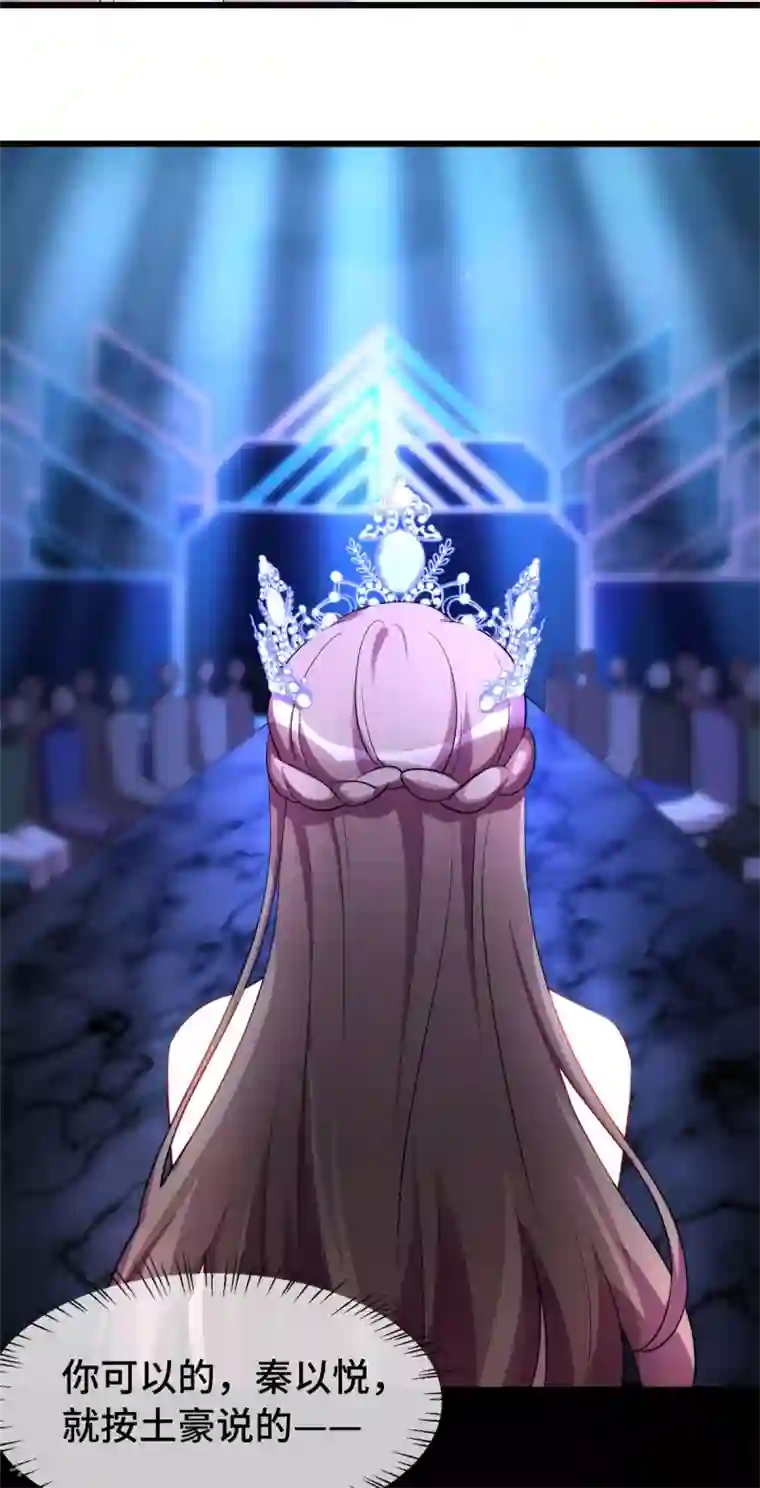 贺少的闪婚暖妻第271话 美爆全场