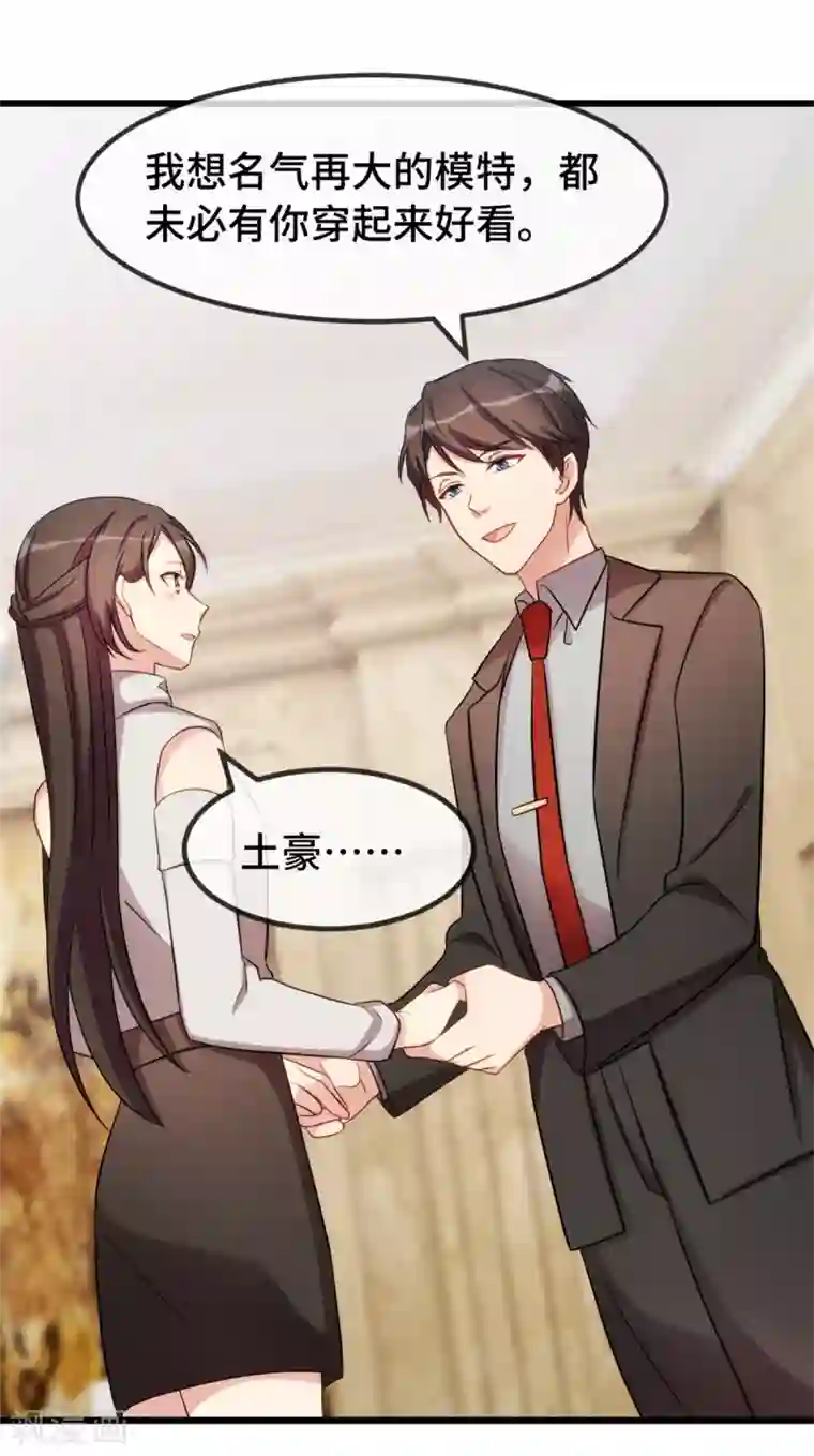 贺少的闪婚暖妻第271话 美爆全场