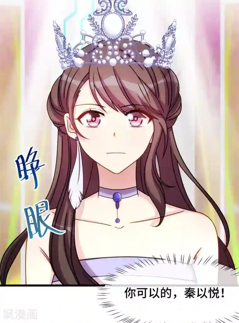 贺少的闪婚暖妻第271话 美爆全场