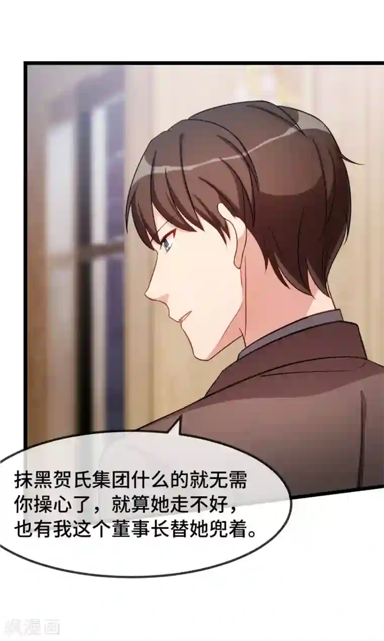 贺少的闪婚暖妻第271话 美爆全场