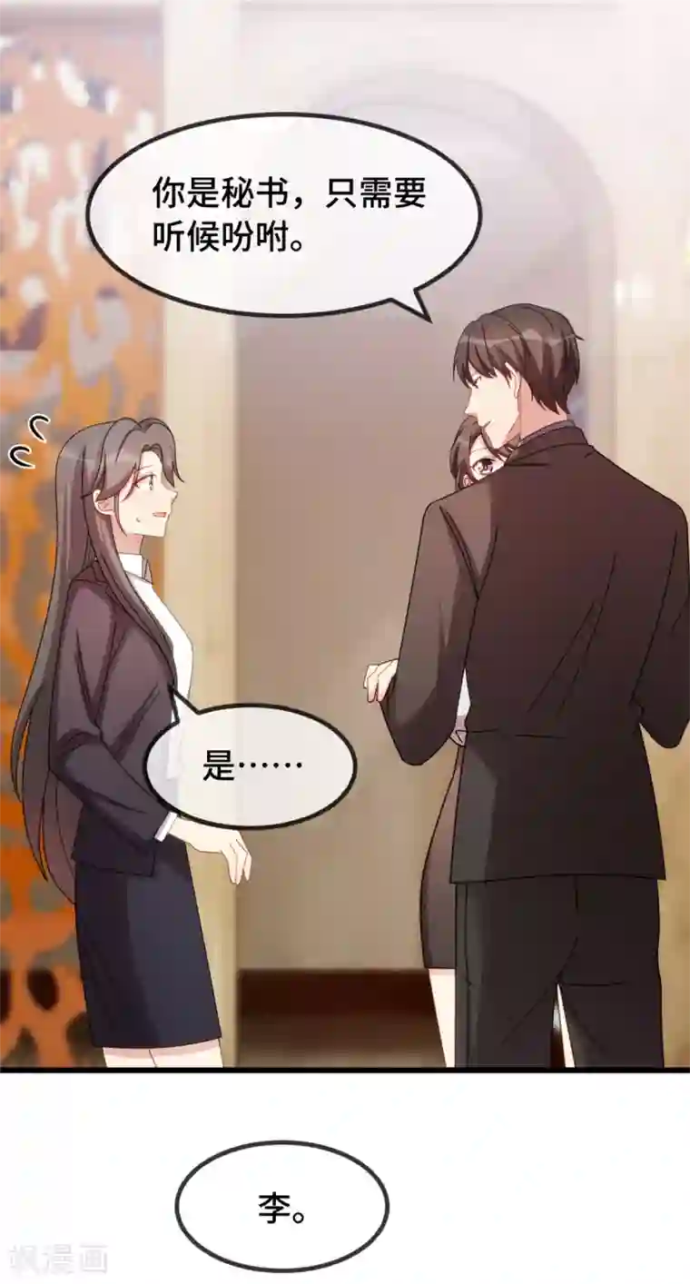 贺少的闪婚暖妻第271话 美爆全场