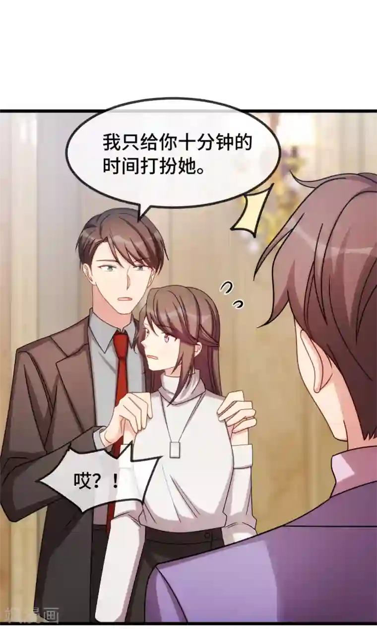 贺少的闪婚暖妻第271话 美爆全场