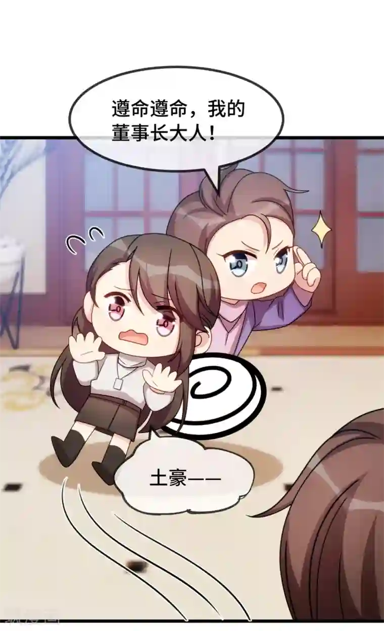 贺少的闪婚暖妻第271话 美爆全场