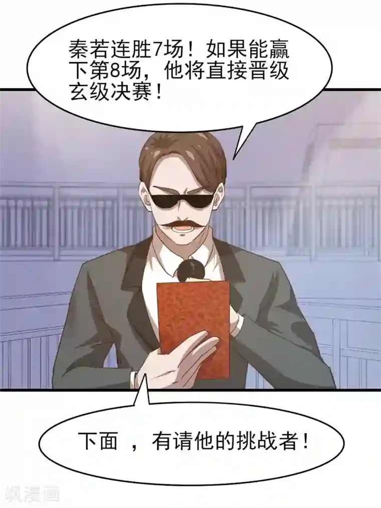 我和26岁美女房客第231话 破军