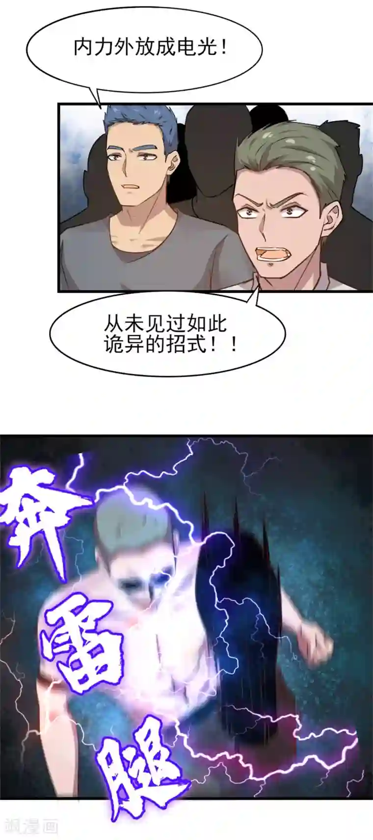 我和26岁美女房客第231话 破军