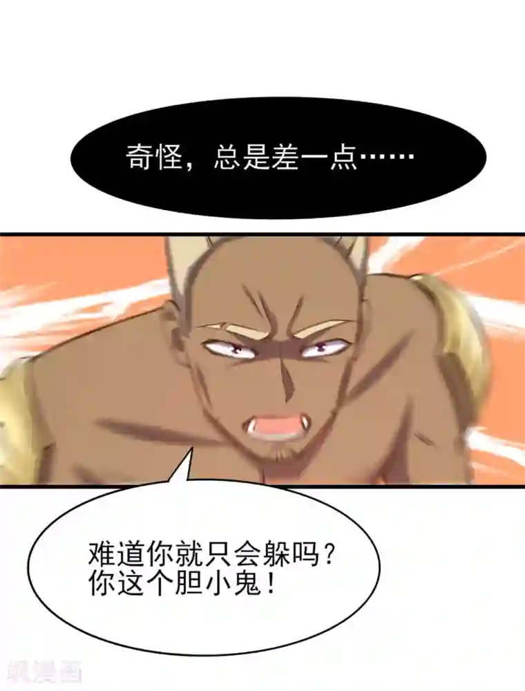 我和26岁美女房客第232话 你就这点程度？