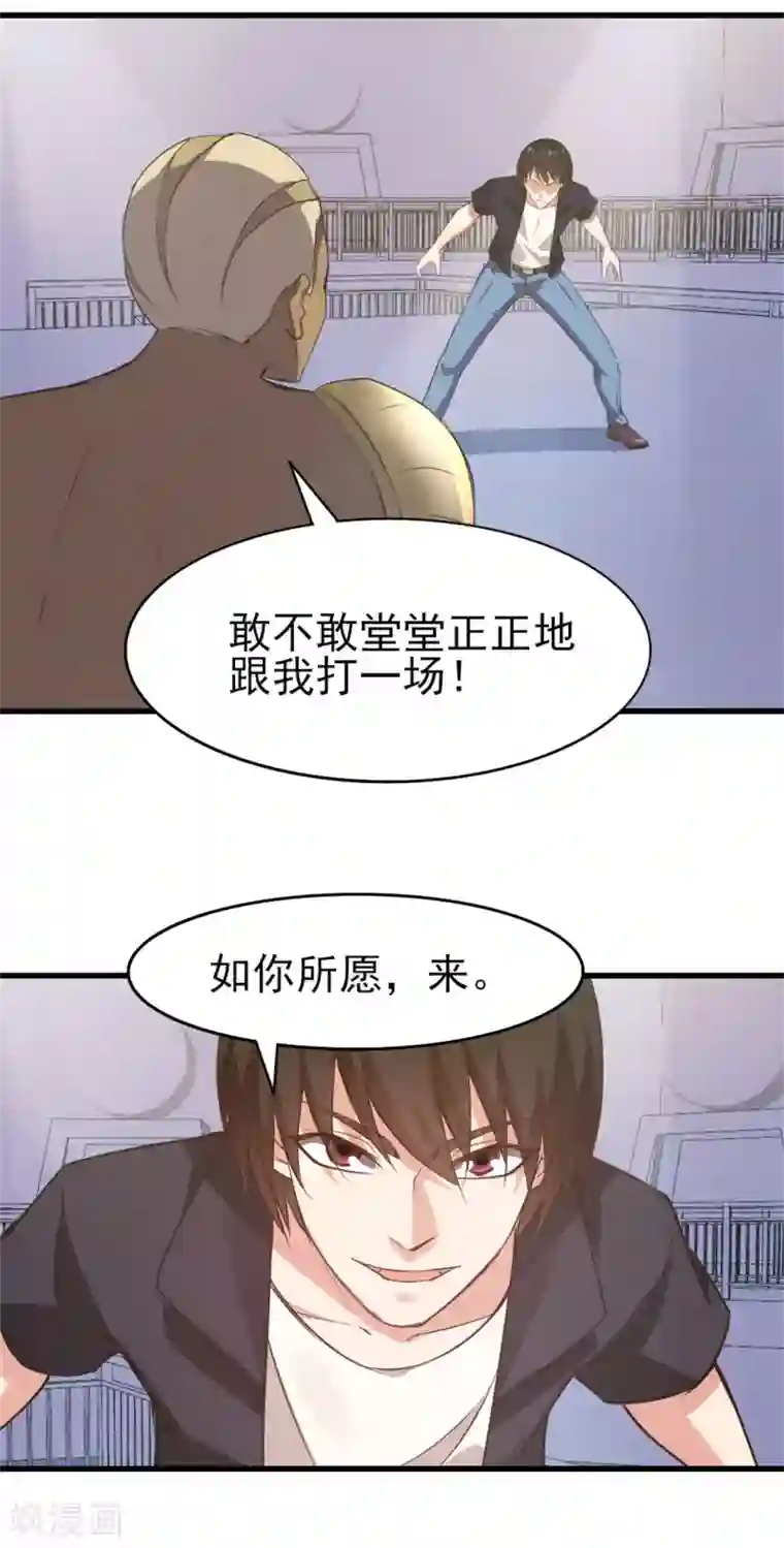 我和26岁美女房客第232话 你就这点程度？