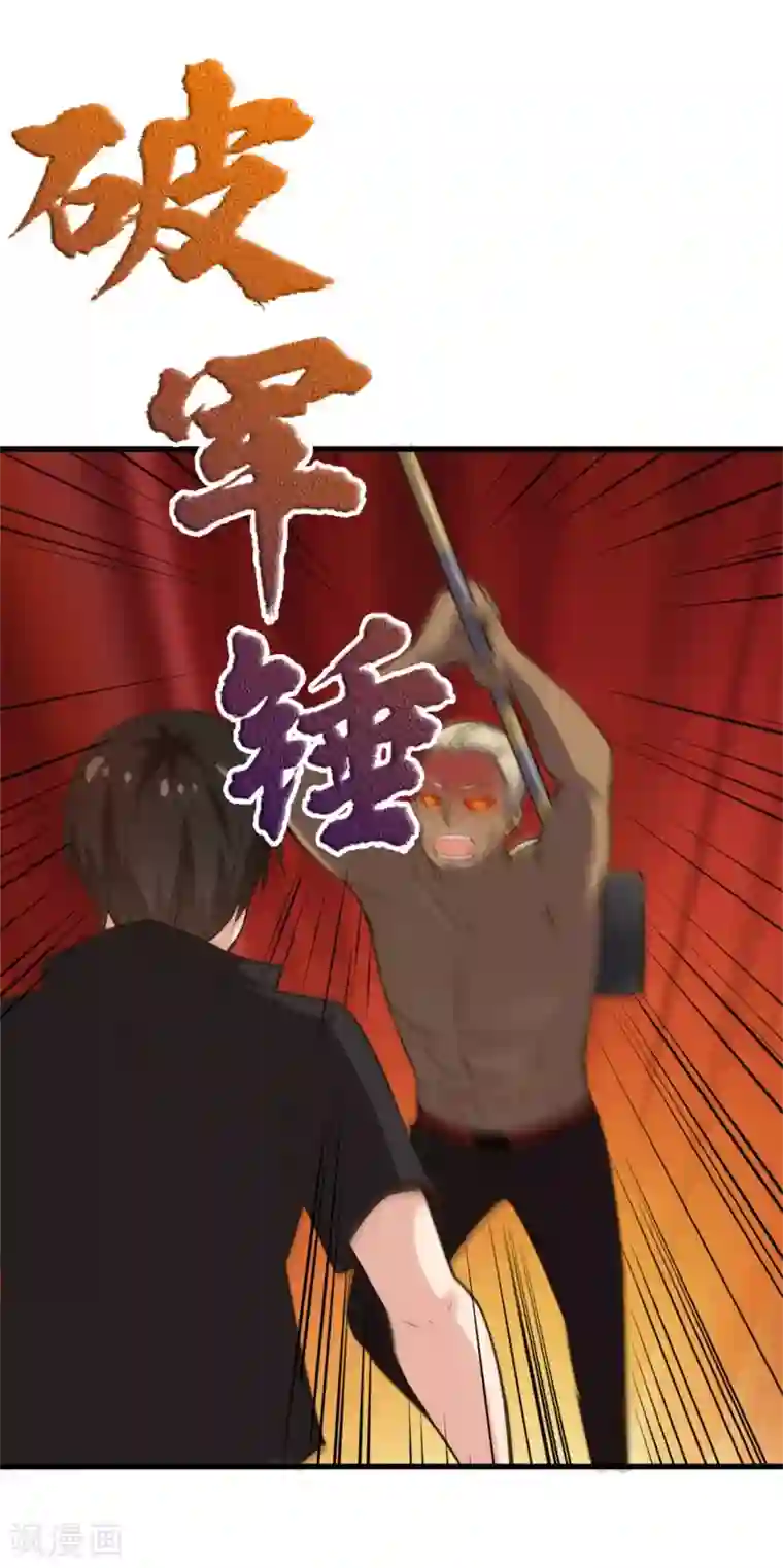 我和26岁美女房客第232话 你就这点程度？