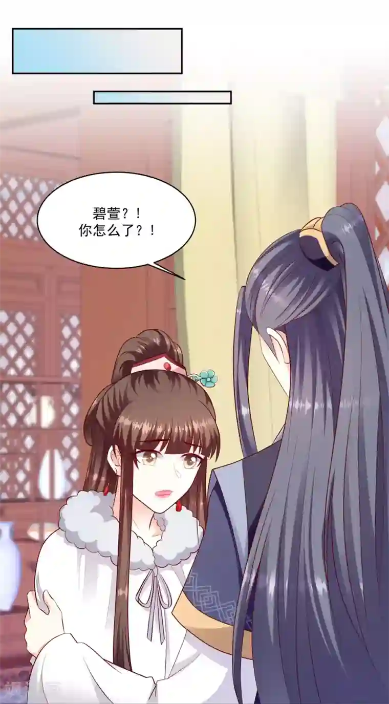 蛇蝎不好惹：弃后也妖娆第131话2 良心不安