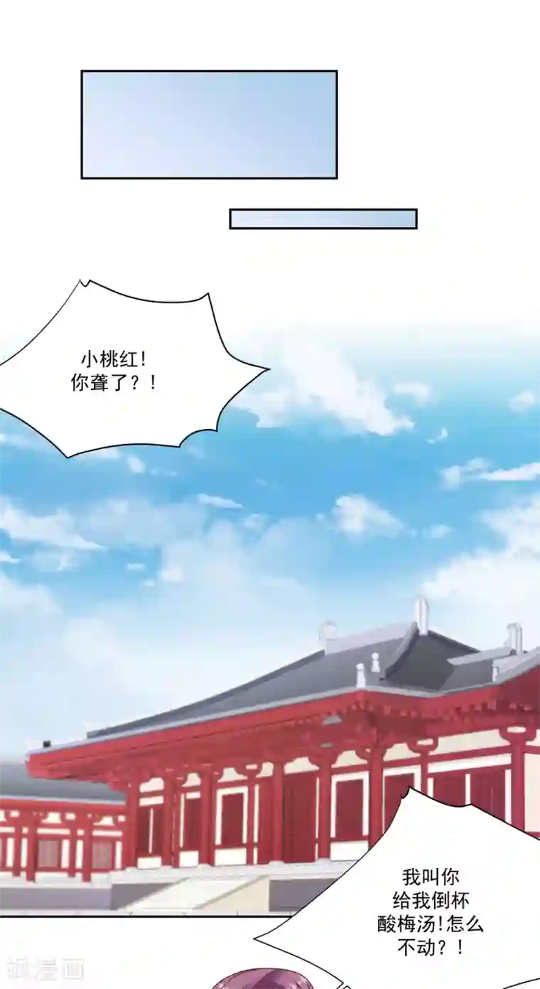 蛇蝎不好惹：弃后也妖娆第131话2 良心不安