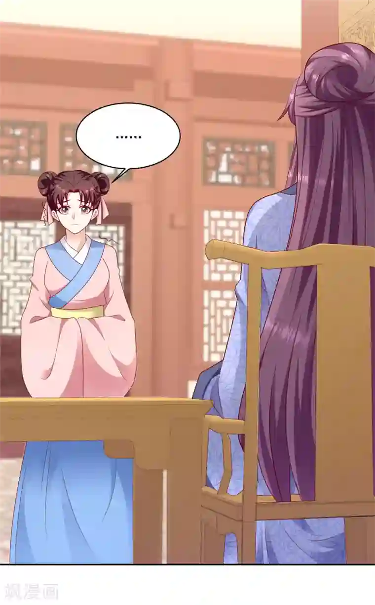 蛇蝎不好惹：弃后也妖娆第131话2 良心不安