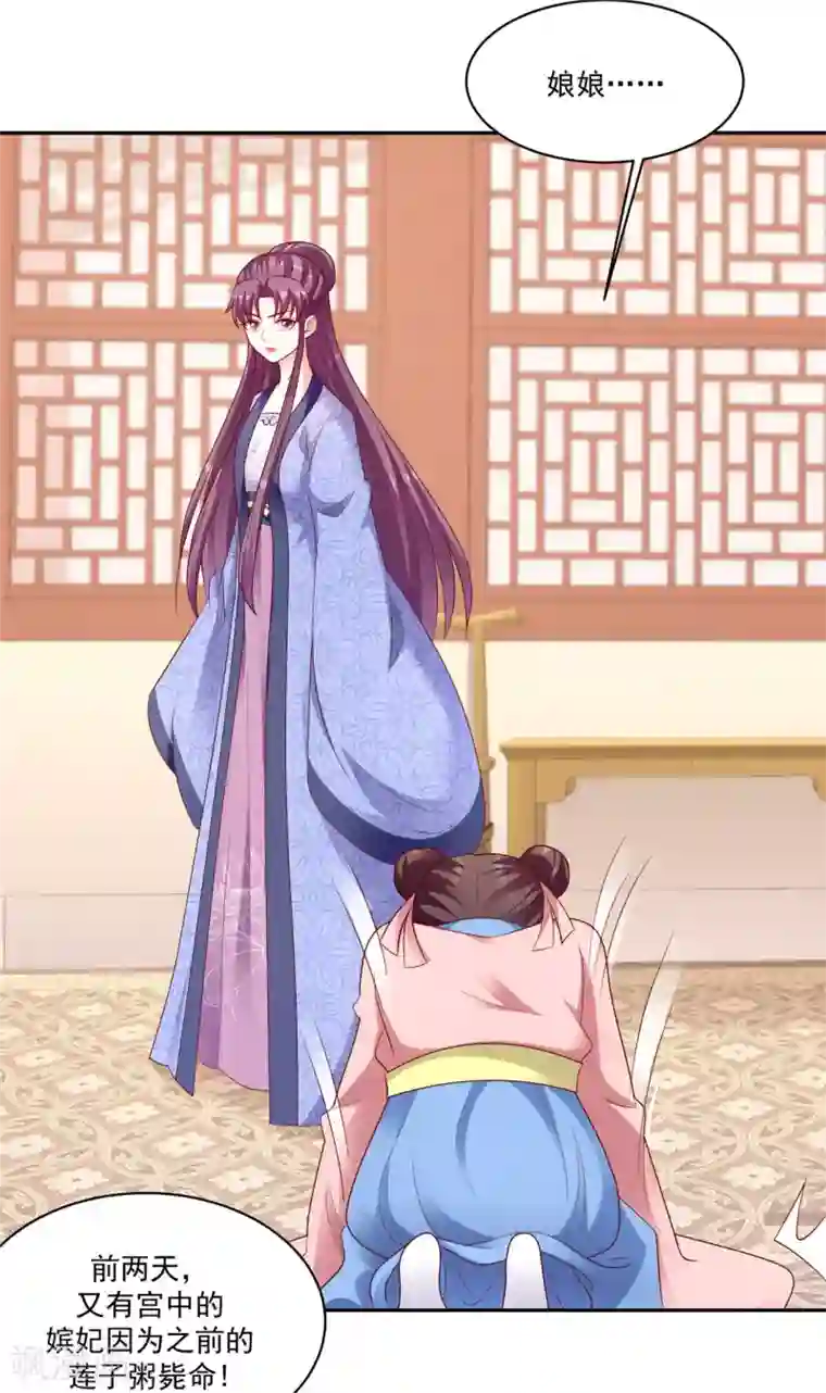 蛇蝎不好惹：弃后也妖娆第131话2 良心不安