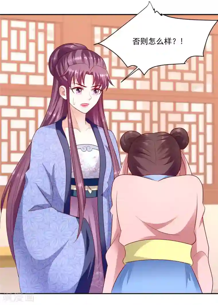 蛇蝎不好惹：弃后也妖娆第131话2 良心不安