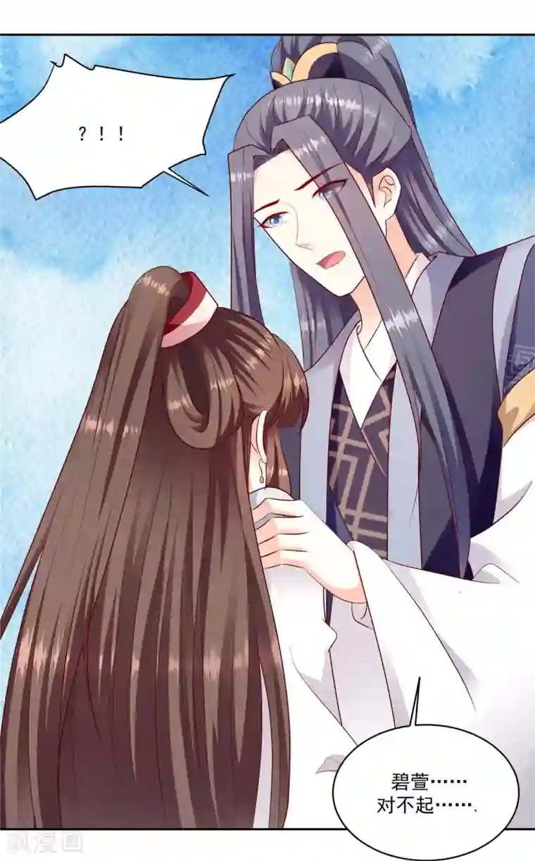 蛇蝎不好惹：弃后也妖娆第131话2 良心不安