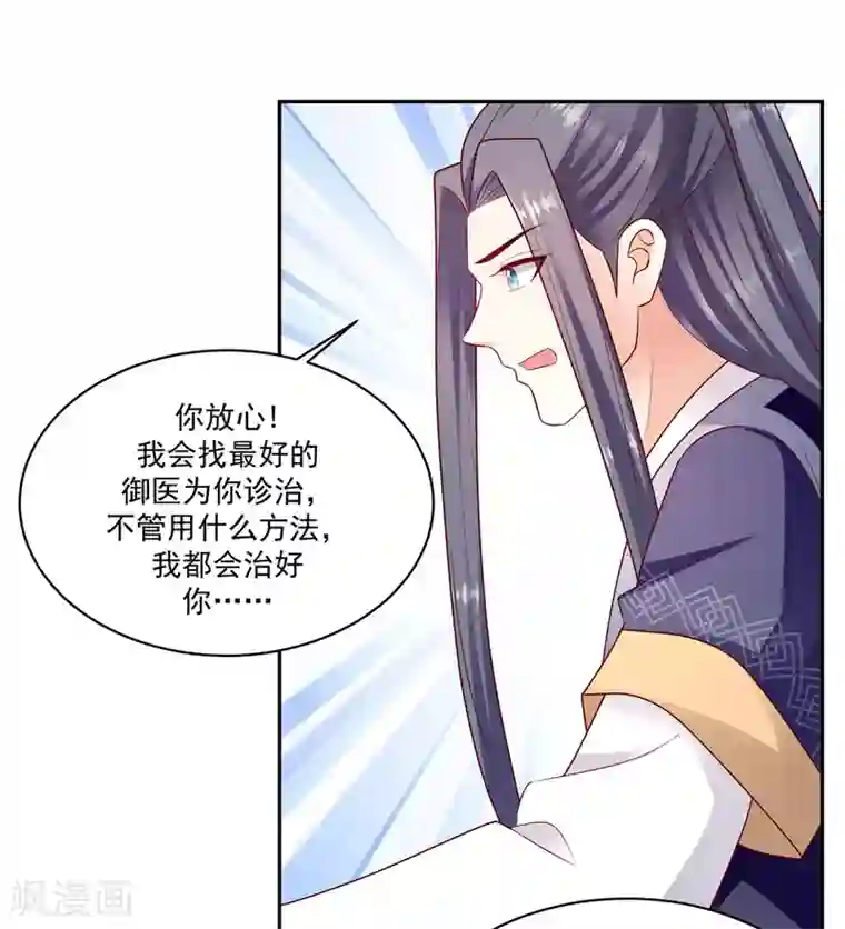 蛇蝎不好惹：弃后也妖娆第131话2 良心不安