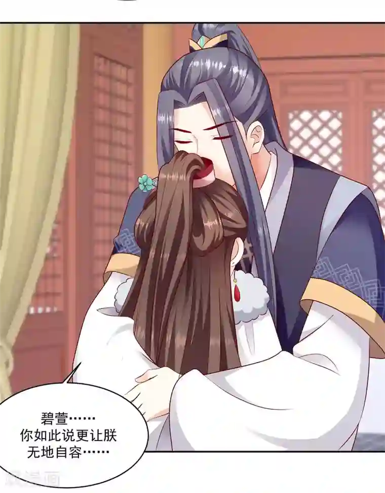 蛇蝎不好惹：弃后也妖娆第131话2 良心不安