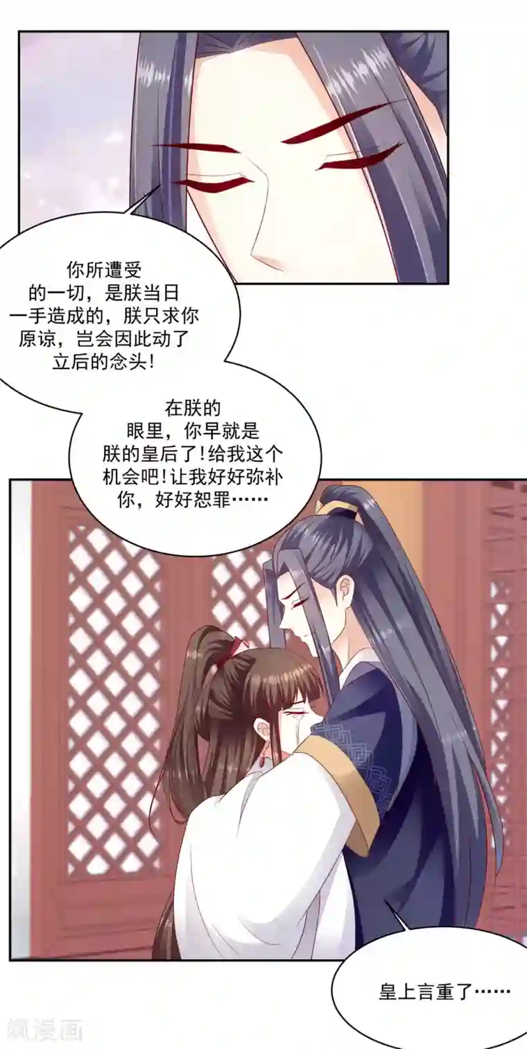 蛇蝎不好惹：弃后也妖娆第131话2 良心不安
