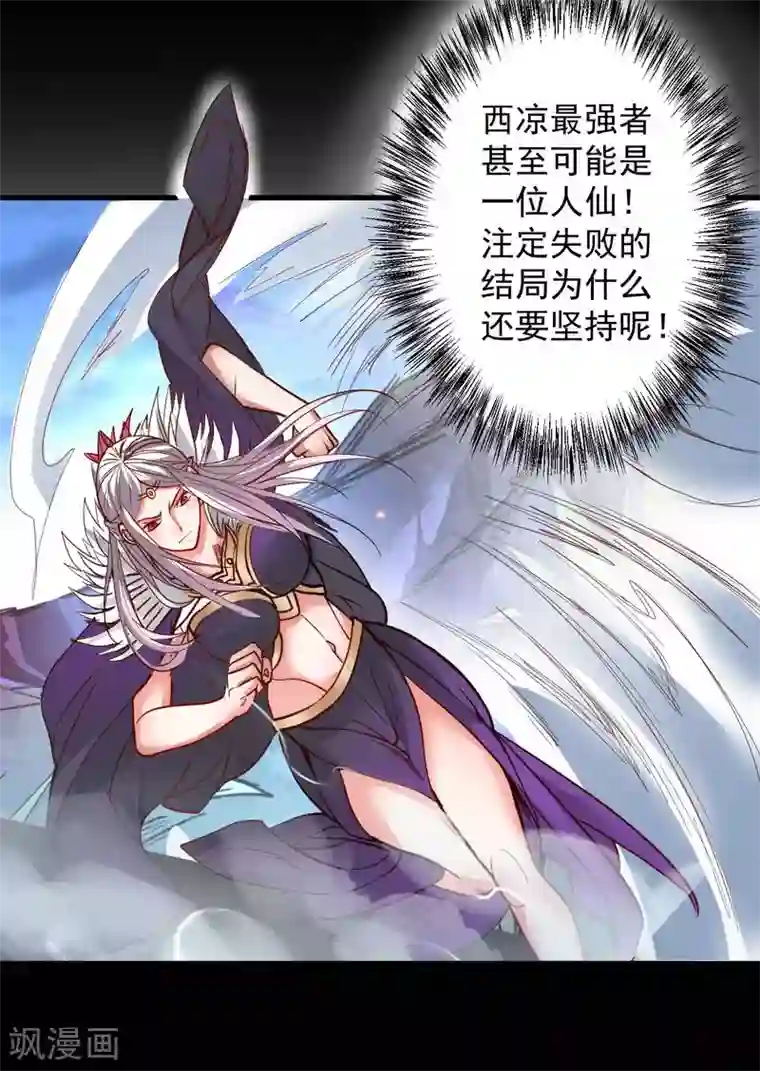地表最强黄金肾第95话 人和仙要怎么打？