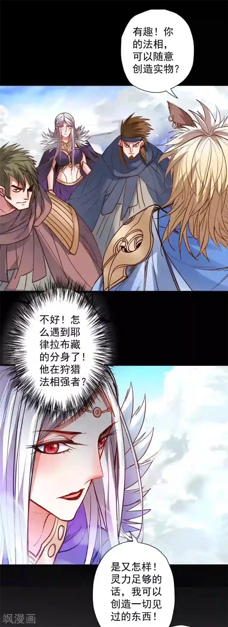 地表最强黄金肾第95话 人和仙要怎么打？