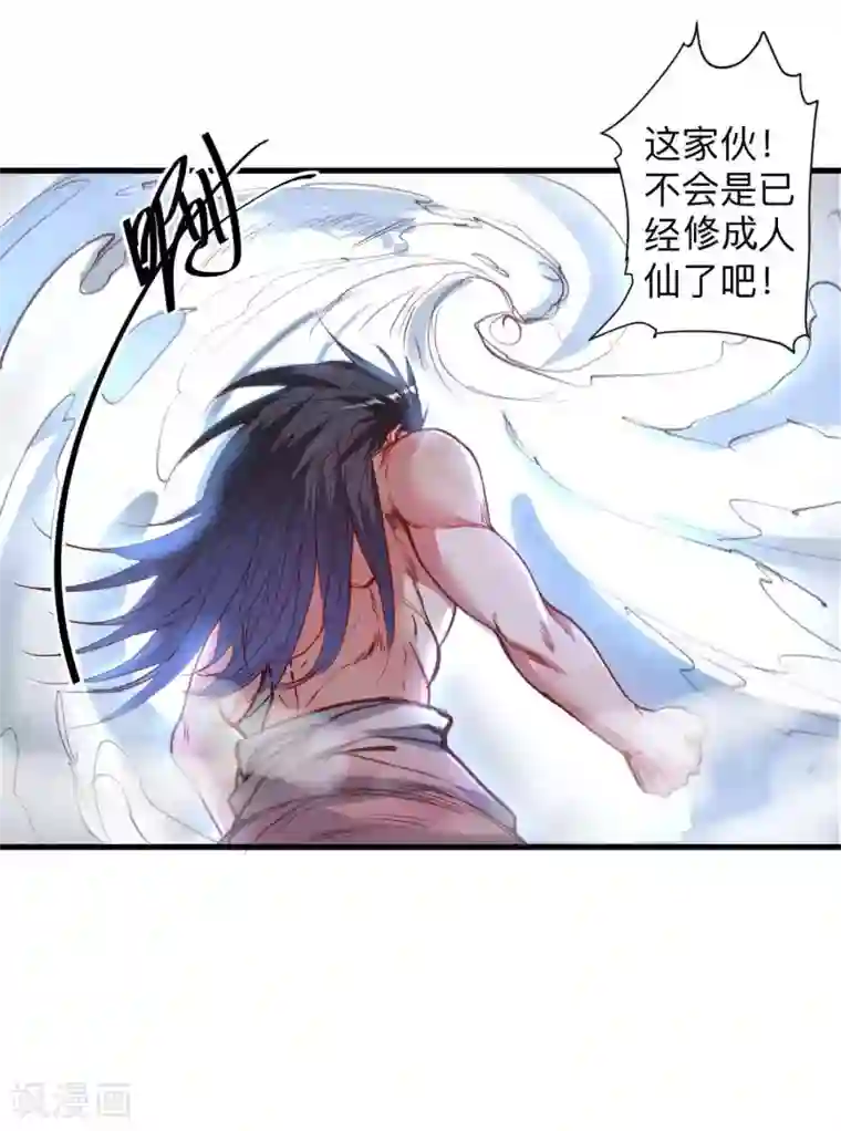 地表最强黄金肾第95话 人和仙要怎么打？