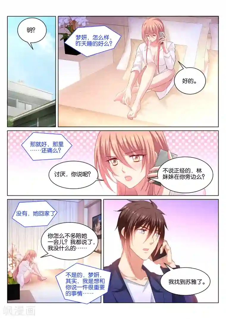 很纯很美好第344话