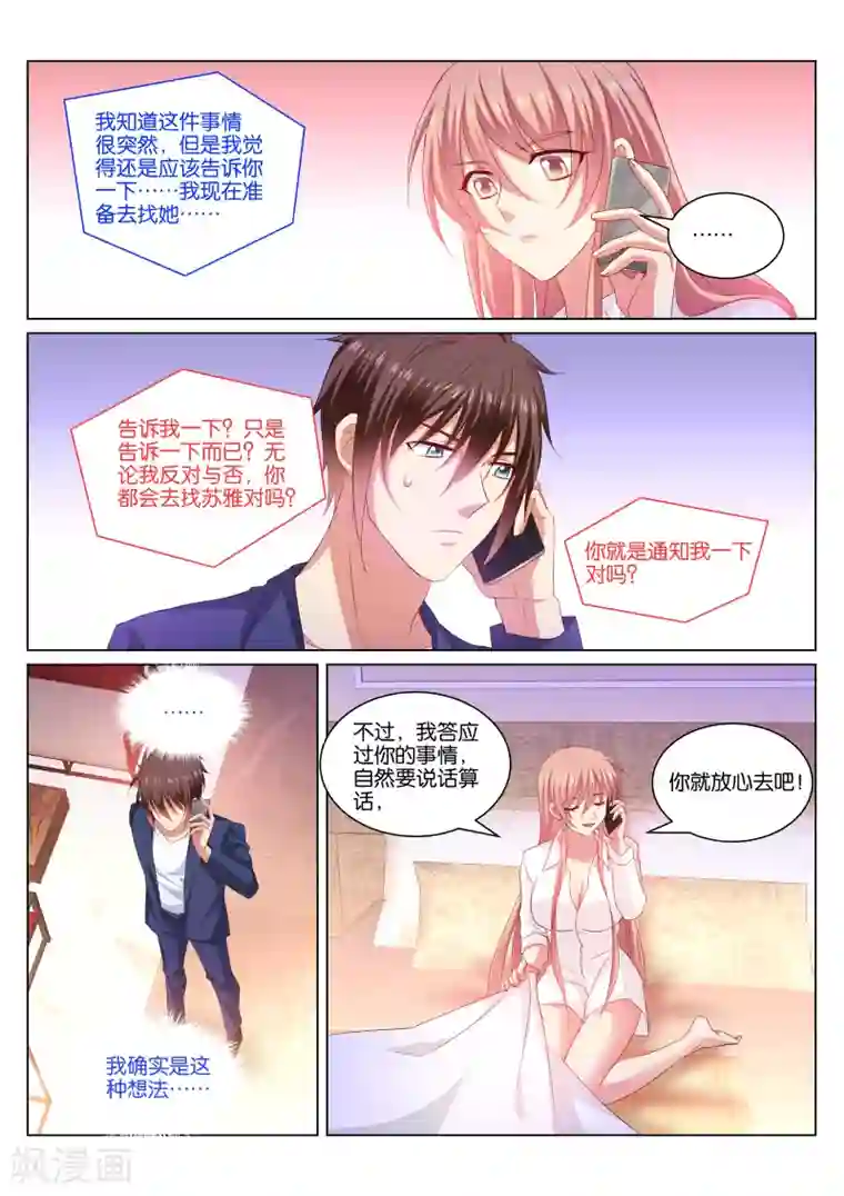 很纯很美好第344话