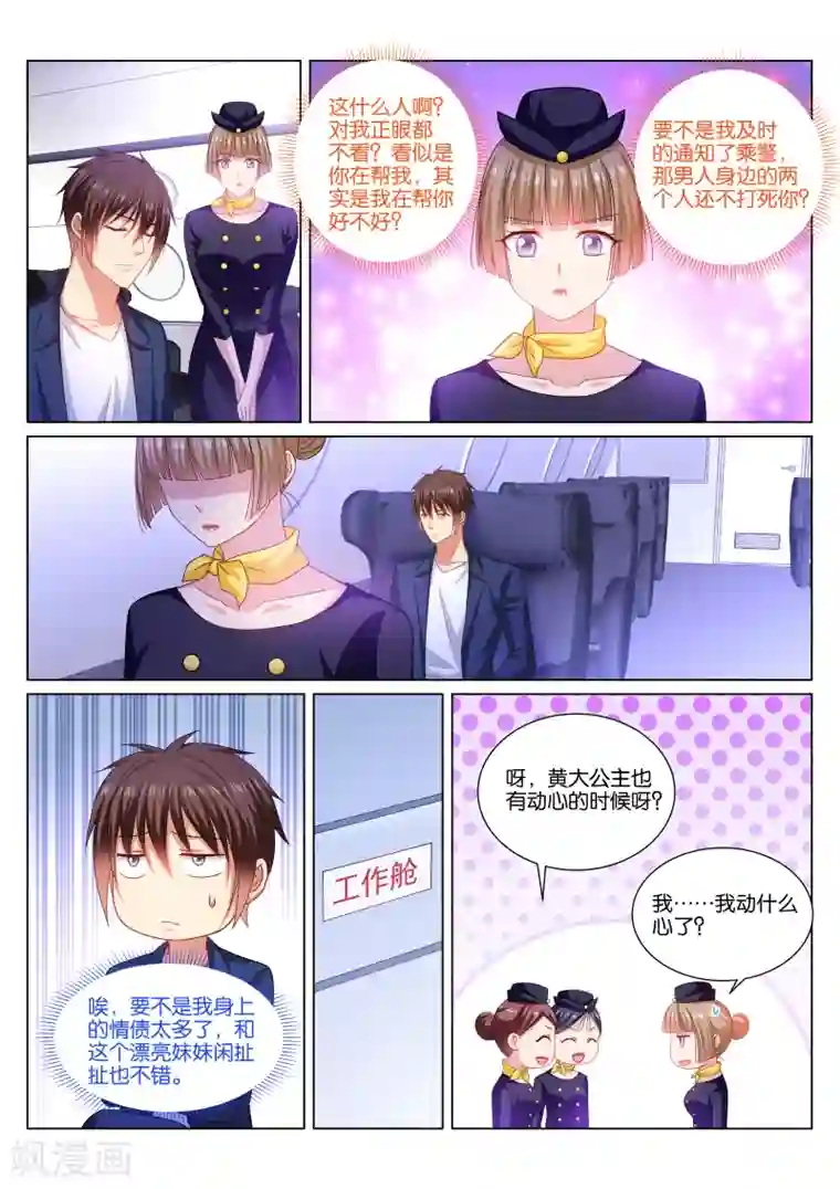 很纯很美好第345话