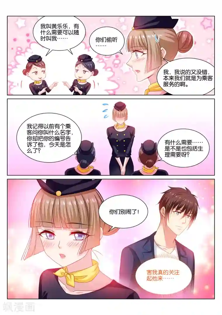 很纯很美好第345话