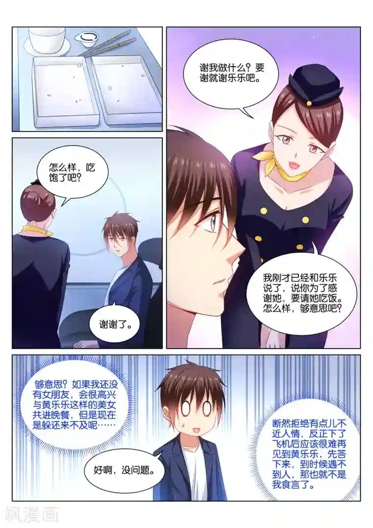 很纯很美好第345话