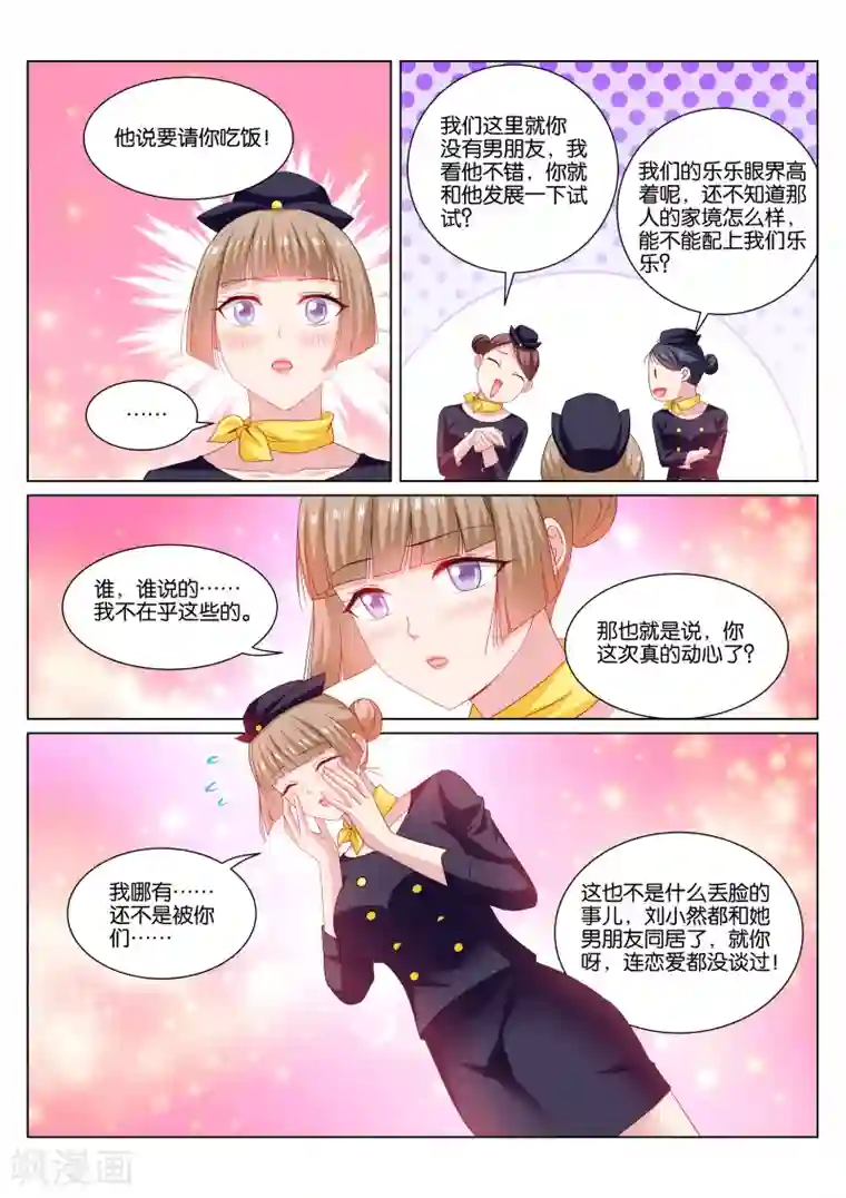 很纯很美好第345话