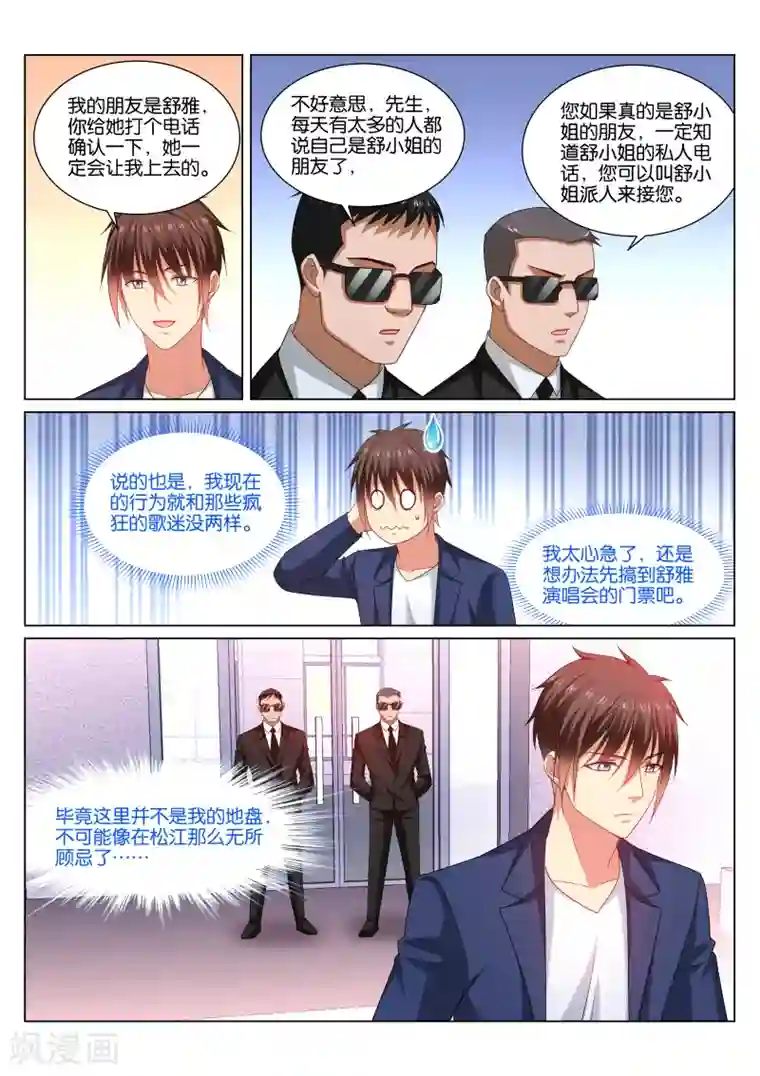 很纯很美好第345话