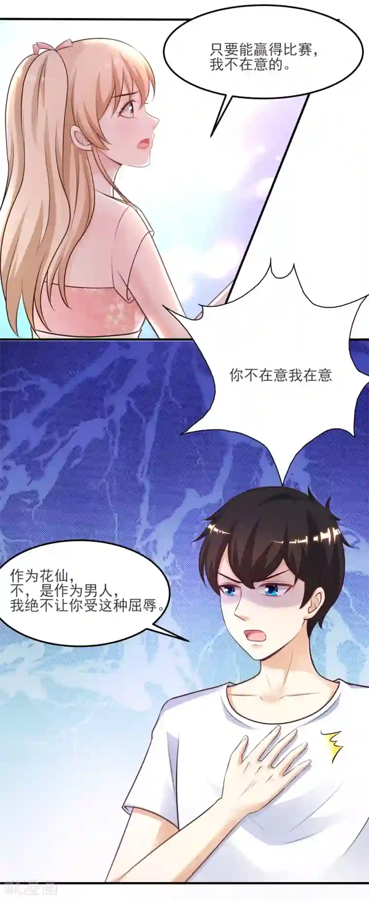 最强桃花运第103话 比赛脱衣服？？？