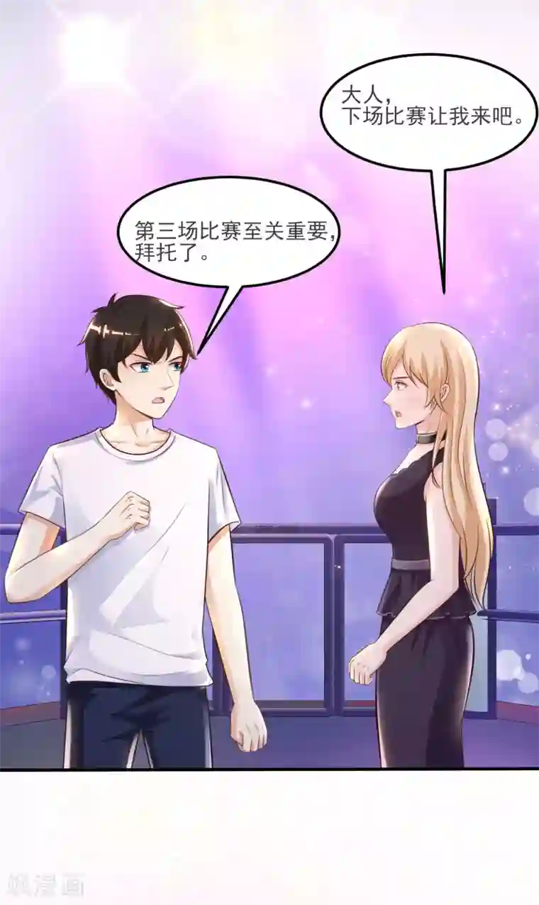 最强桃花运第103话 比赛脱衣服？？？