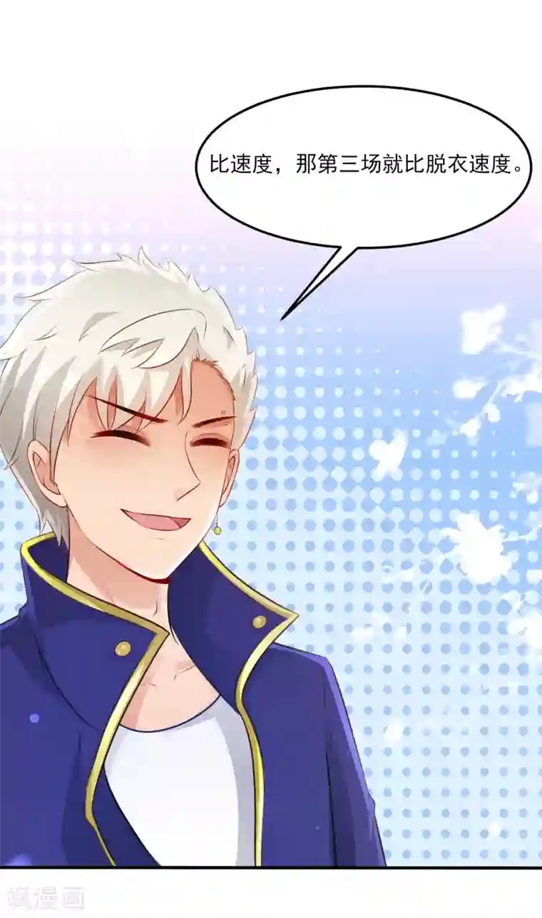 最强桃花运第103话 比赛脱衣服？？？