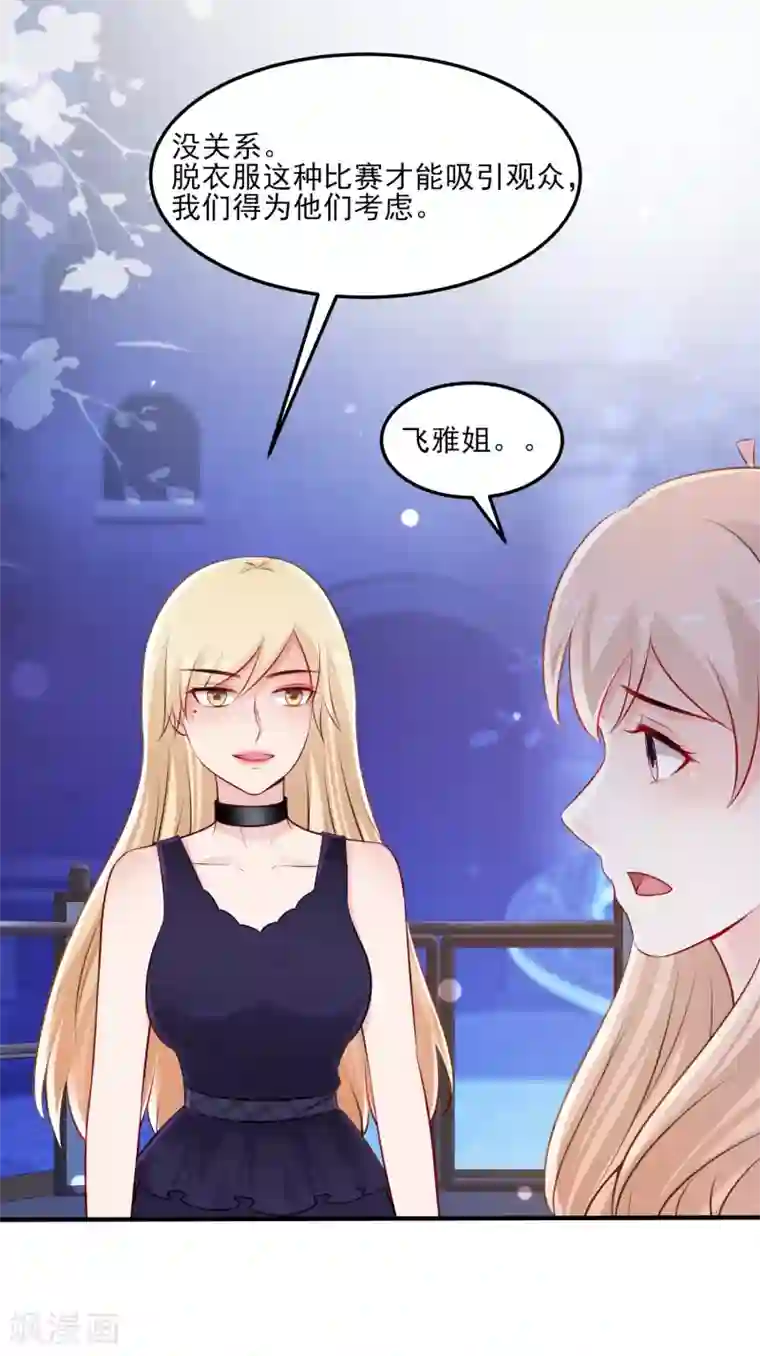 最强桃花运第103话 比赛脱衣服？？？