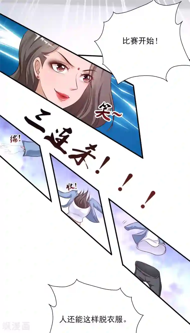 最强桃花运第103话 比赛脱衣服？？？