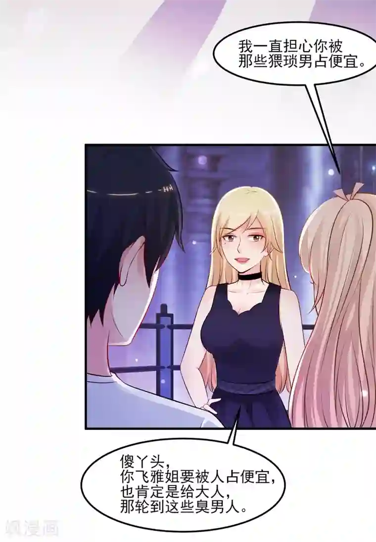 最强桃花运第104话 第一次要给花仙？？？