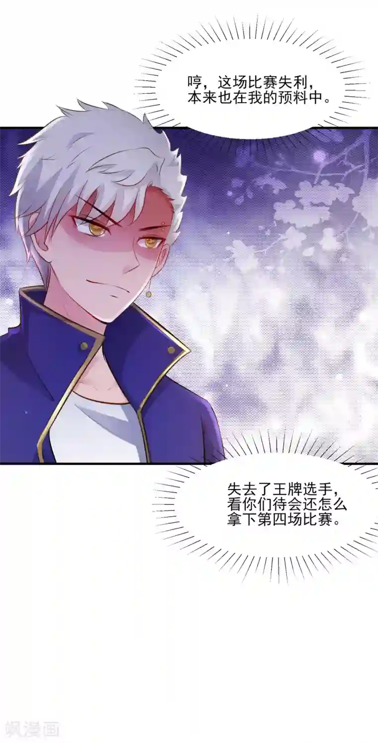 最强桃花运第104话 第一次要给花仙？？？